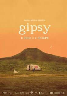 Poster of Gipsy
