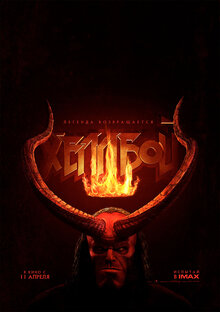 Poster of Hellboy