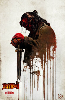 Poster of Hellboy