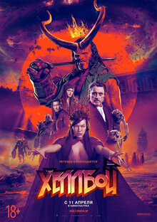 Poster of Hellboy