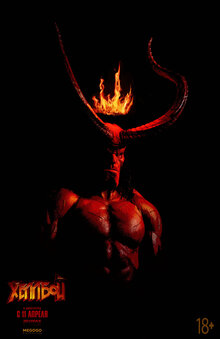 Poster of Hellboy