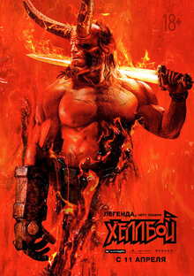 Poster of Hellboy