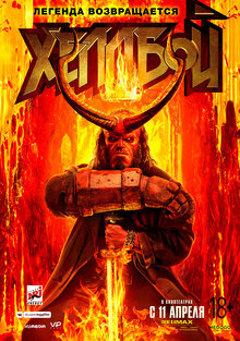 Poster of Hellboy