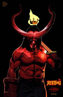 Poster of Hellboy