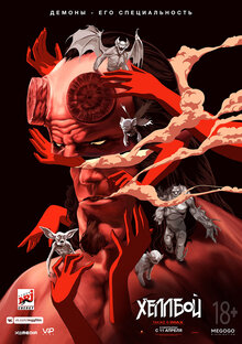 Poster of Hellboy