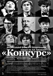 Poster of Konkurs