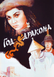 Жылан жылы