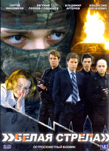 Poster of The White Arrow