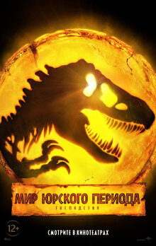 Poster of Jurassic World Dominion