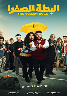 Poster of The Yellow Duck