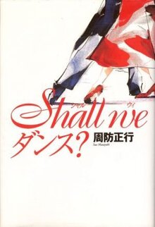 Poster of Shall We Dance?