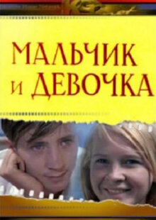 Poster of Boy & Girl