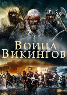 Poster of The Viking War