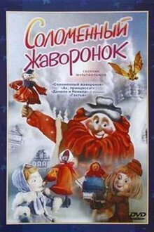 Solomennyy zhavoronok