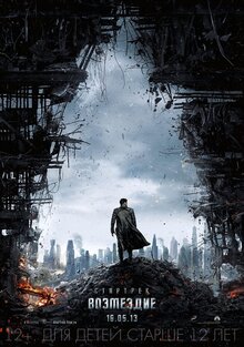 Poster of Star Trek Into Darkness