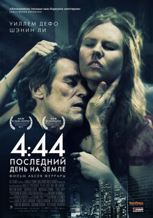 Постер фильма 4:44 Последний день на Земле