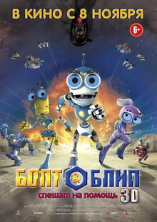 Poster of Bolt & Blip: Battle of the Lunar League