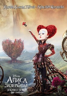 Poster of Alice Through the Looking Glass