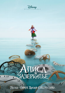 Poster of Alice Through the Looking Glass