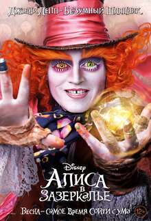 Poster of Alice Through the Looking Glass