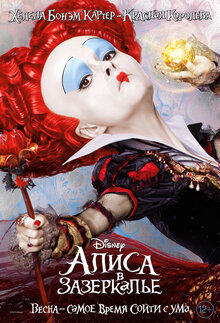 Poster of Alice Through the Looking Glass