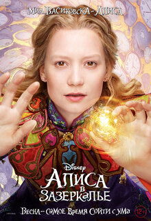 Poster of Alice Through the Looking Glass