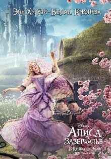 Poster of Alice Through the Looking Glass