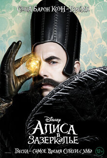 Poster of Alice Through the Looking Glass