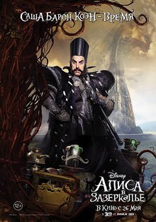 Poster of Alice Through the Looking Glass