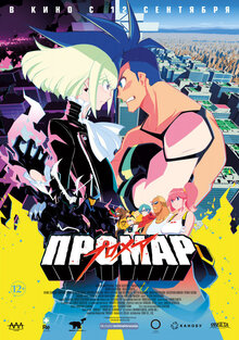 Poster of Promare