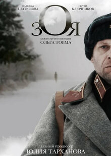 Poster of Zoya Kosmodemyanskaya