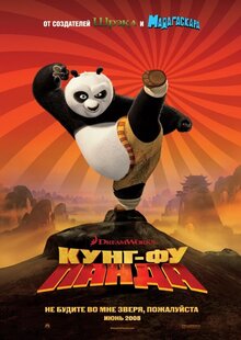 Poster of Kung Fu Panda