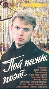 Пой песню, поэт