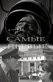 Poster of Samye pervye
