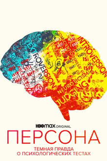 Poster of Persona: The Dark Truth Behind Personality Tests