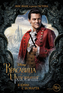 Poster of Beauty and the Beast