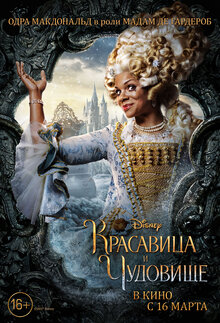 Poster of Beauty and the Beast