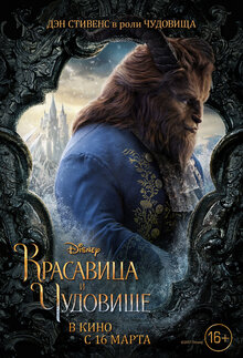 Poster of Beauty and the Beast