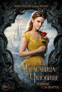 Poster of Beauty and the Beast
