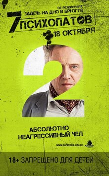 Постер фильма Семь психопатов