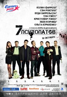 Постер фильма Семь психопатов