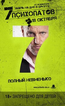 Постер фильма Семь психопатов