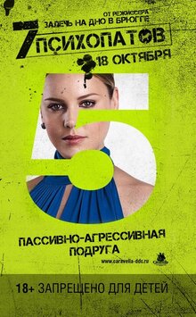 Постер фильма Семь психопатов
