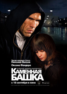 Kamennaya bashka
