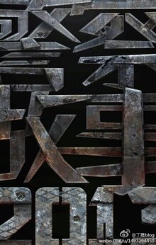 Poster of Police Story: Lockdown