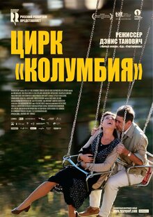 Цирк "Колумбия"