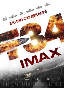 Постер фильма Т-34