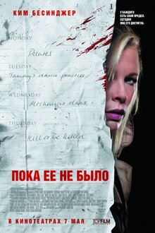 Poster of While She Was Out