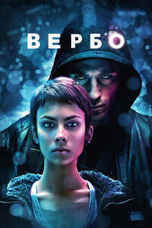 Poster of Verbo