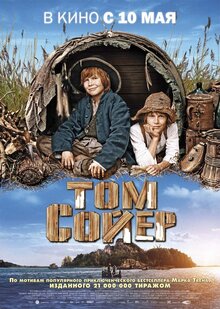 Tom Sawyer